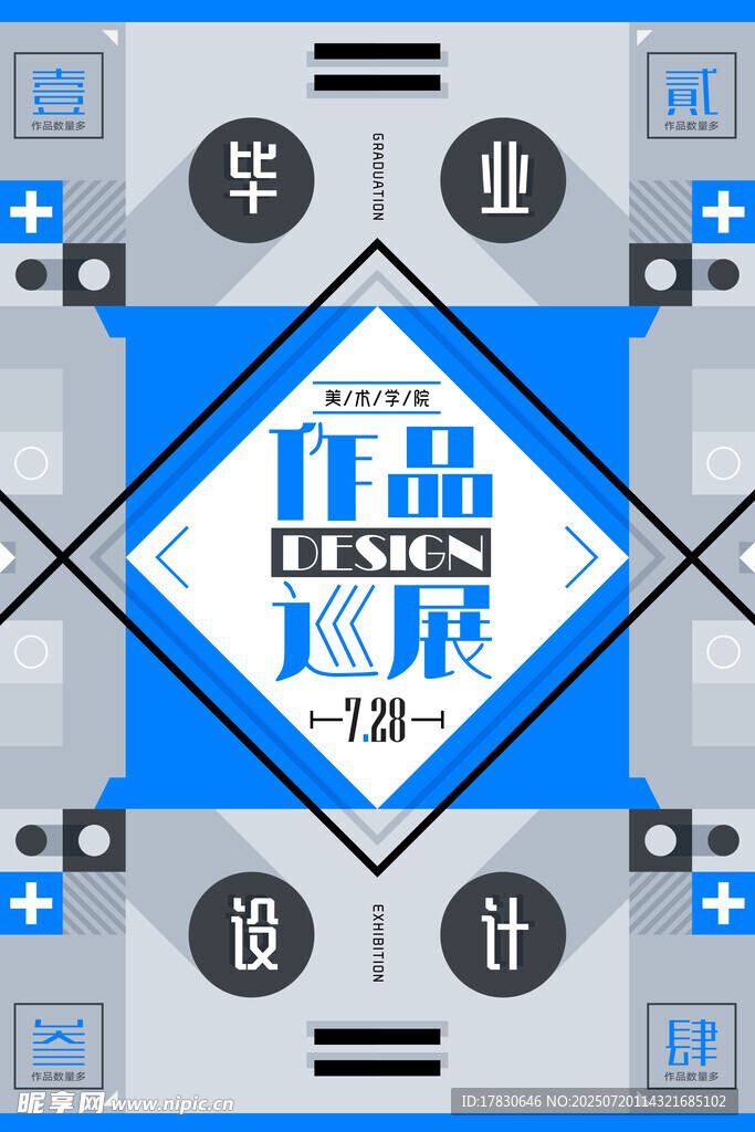 红蓝几何风品牌创意设计
