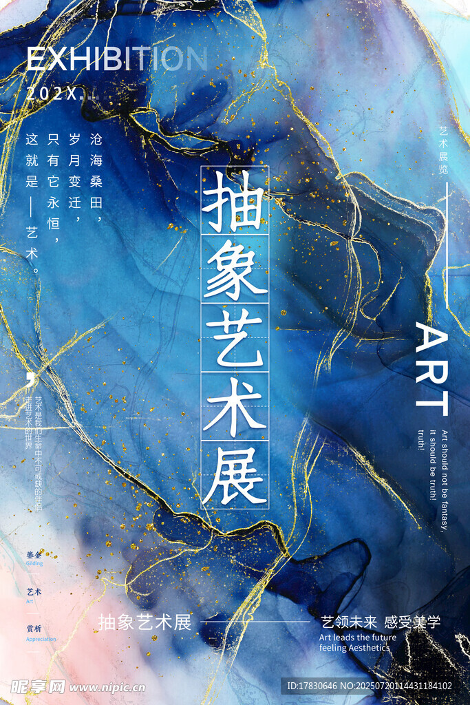 抽象艺术展宣传海报