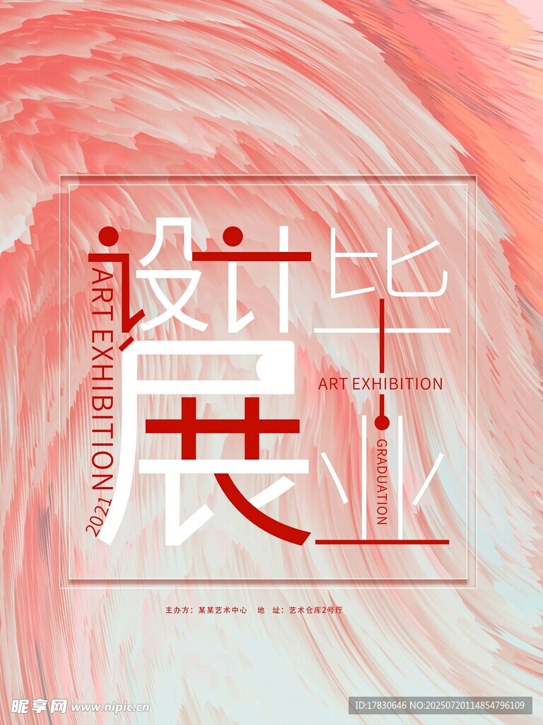 设计毕业展宣传海报