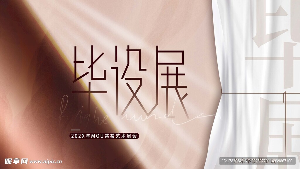 毕业展览海报展示