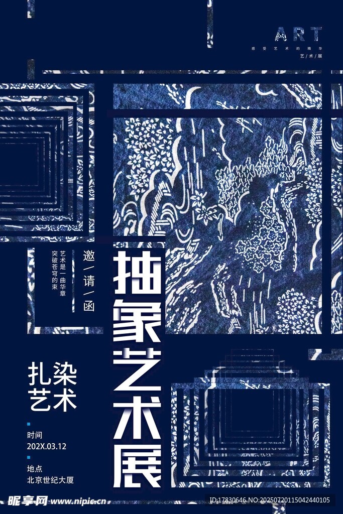 抽象艺术展海报