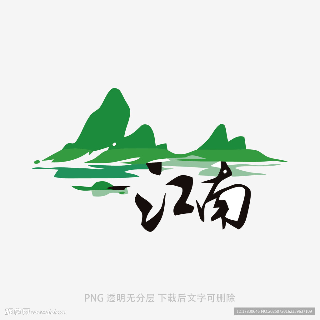 水墨江南山水艺术图案