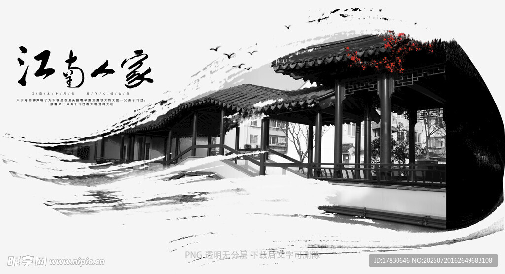 水墨江南古建筑风景图
