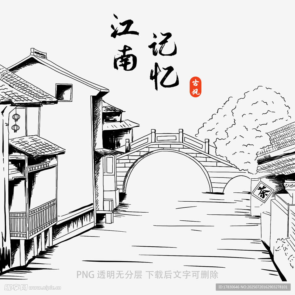 江南水乡记忆