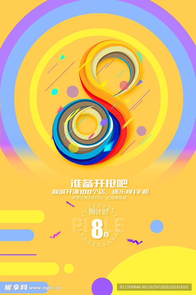 倒计时海报