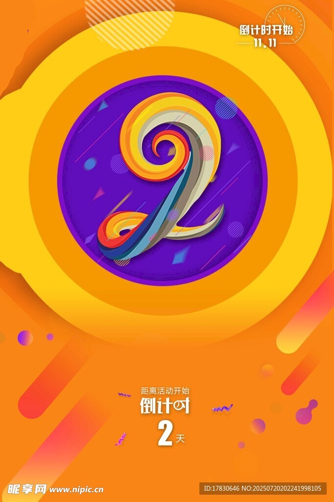倒计时海报