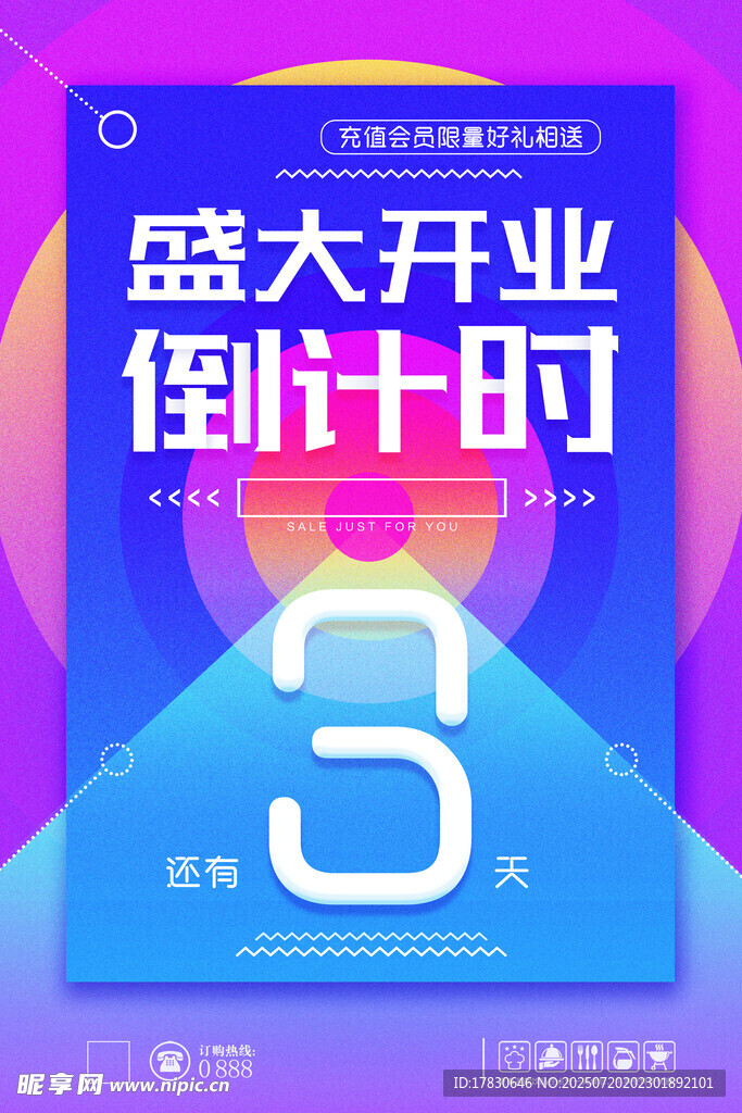 倒计时海报