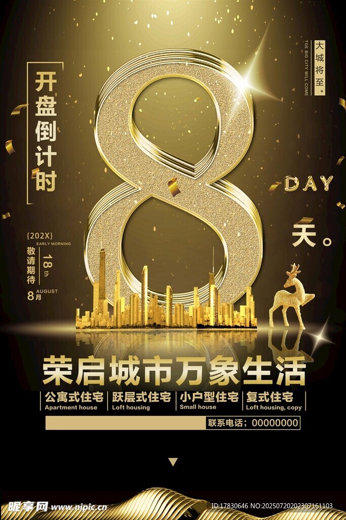 倒计时海报