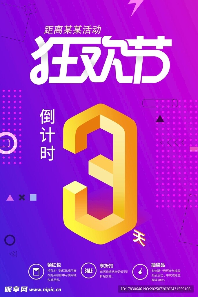 倒计时海报