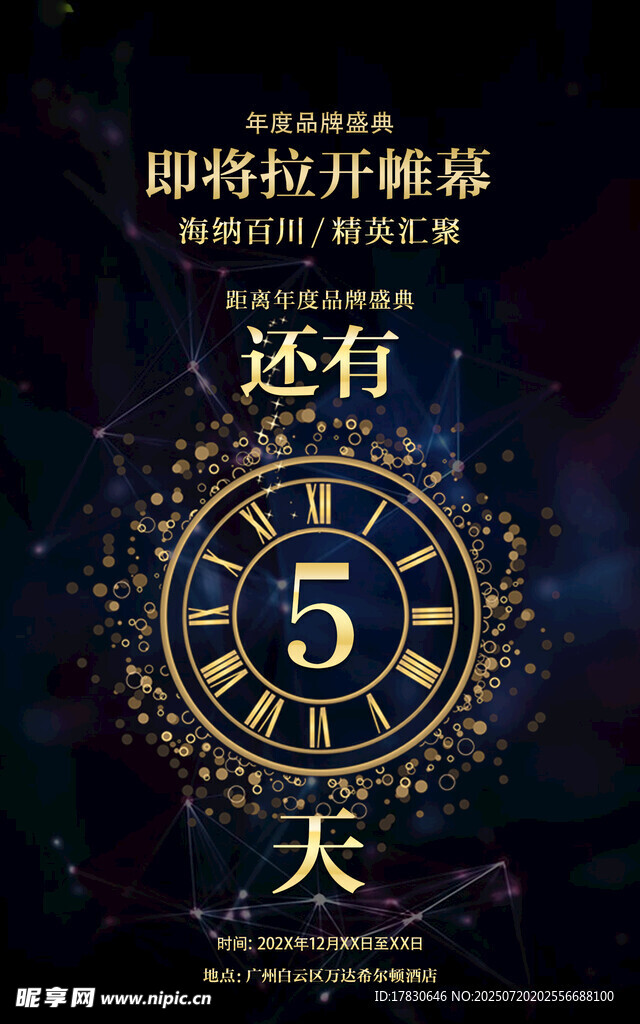 倒计时海报