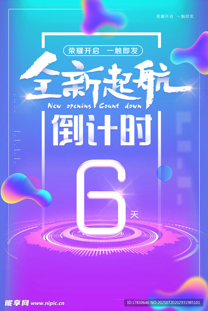 倒计时海报