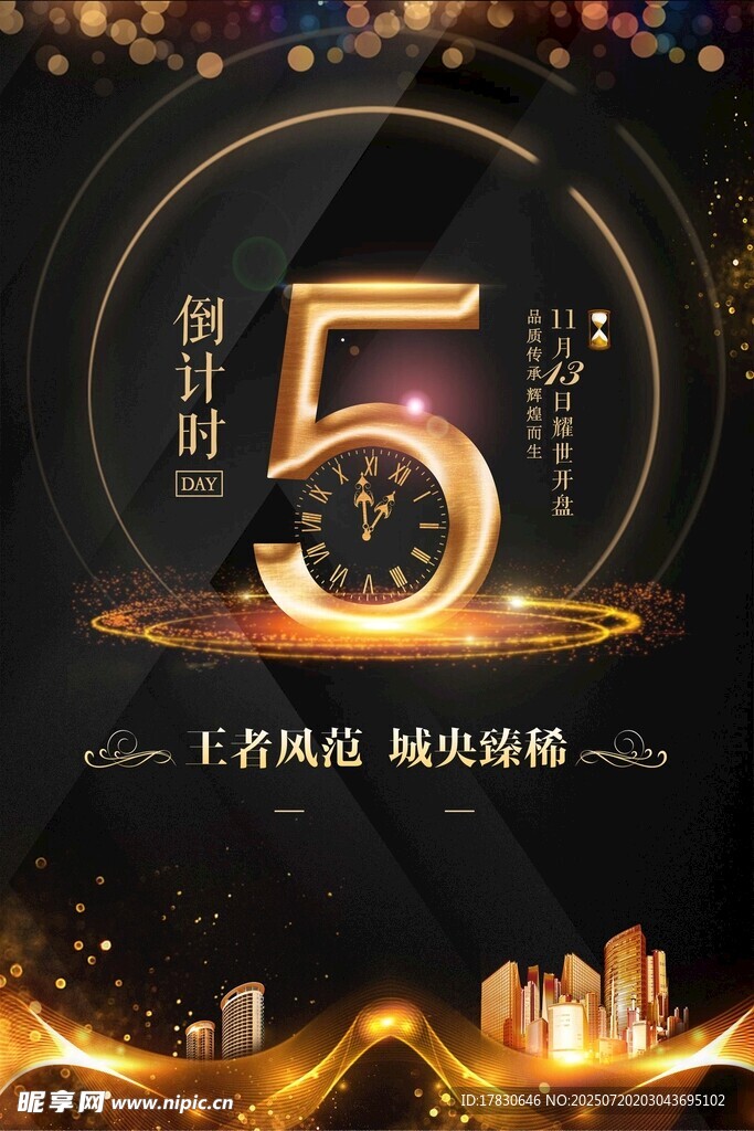 倒计时海报