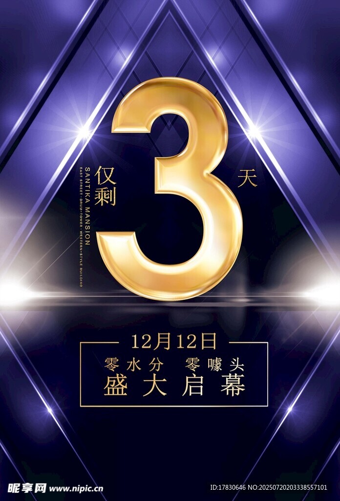 倒计时海报