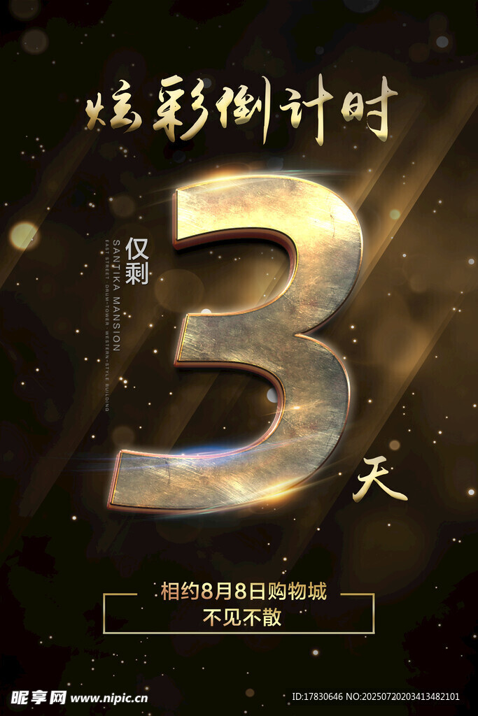 倒计时海报