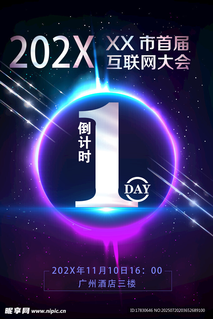 倒计时海报