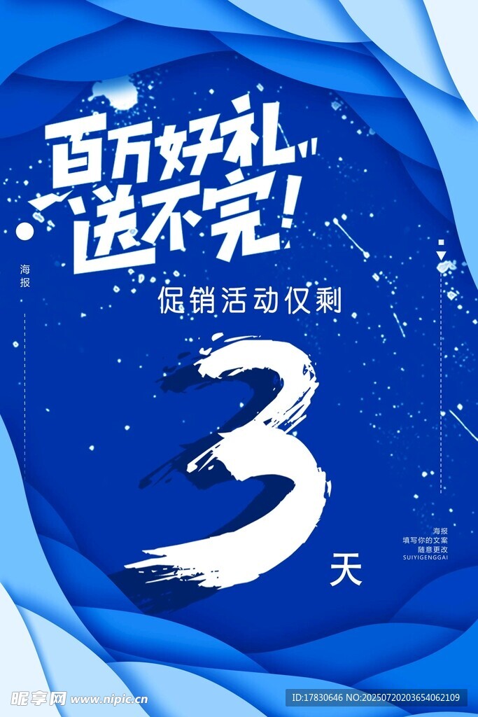 倒计时海报