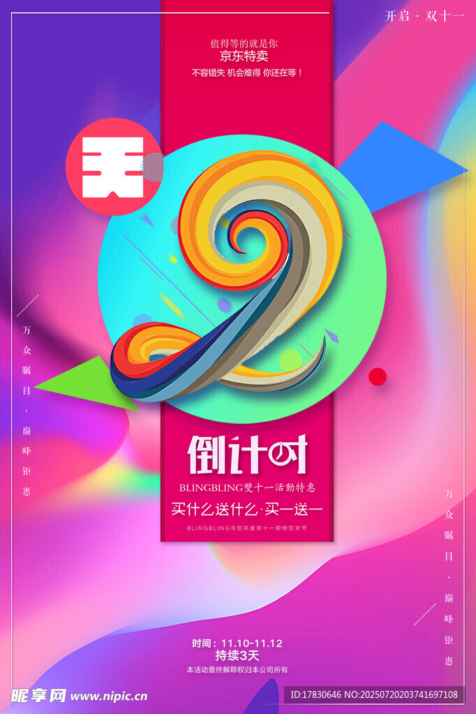 倒计时海报