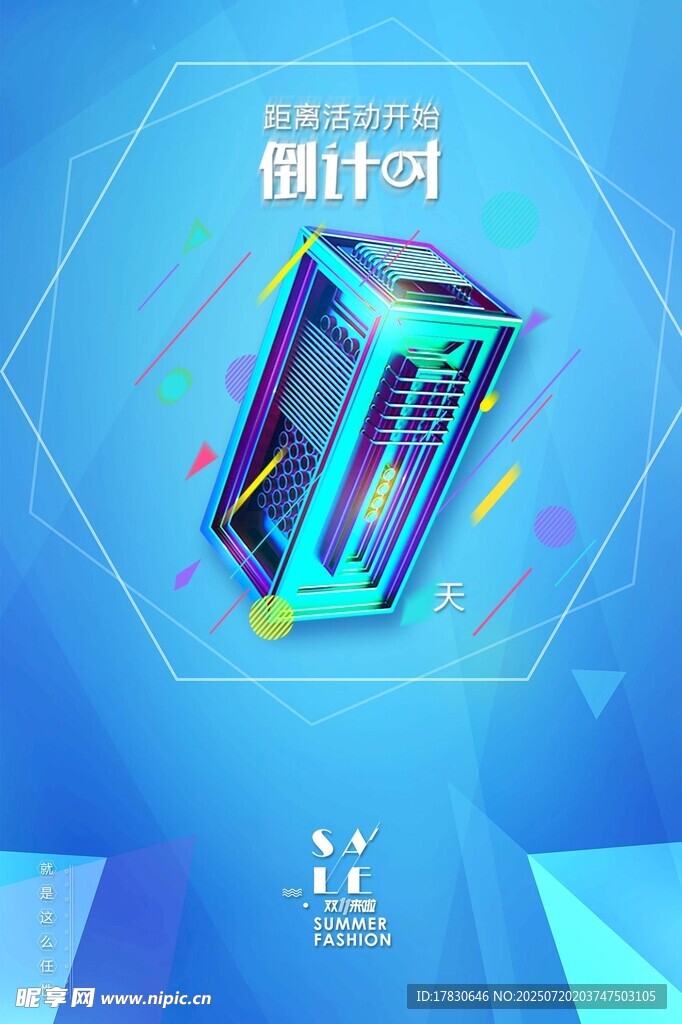 倒计时海报