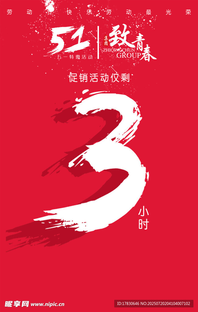 倒计时海报