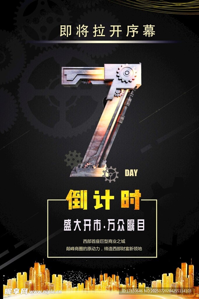 倒计时海报