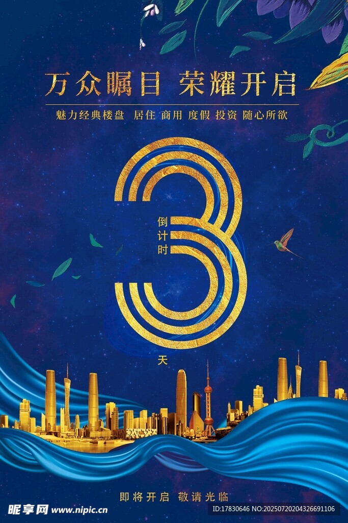 倒计时海报