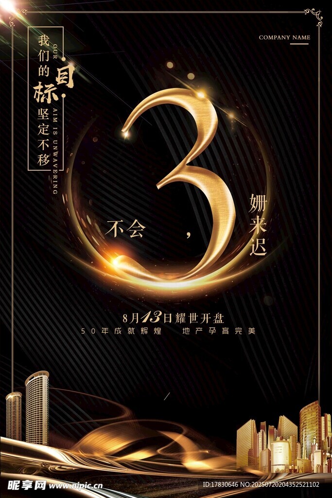 倒计时海报