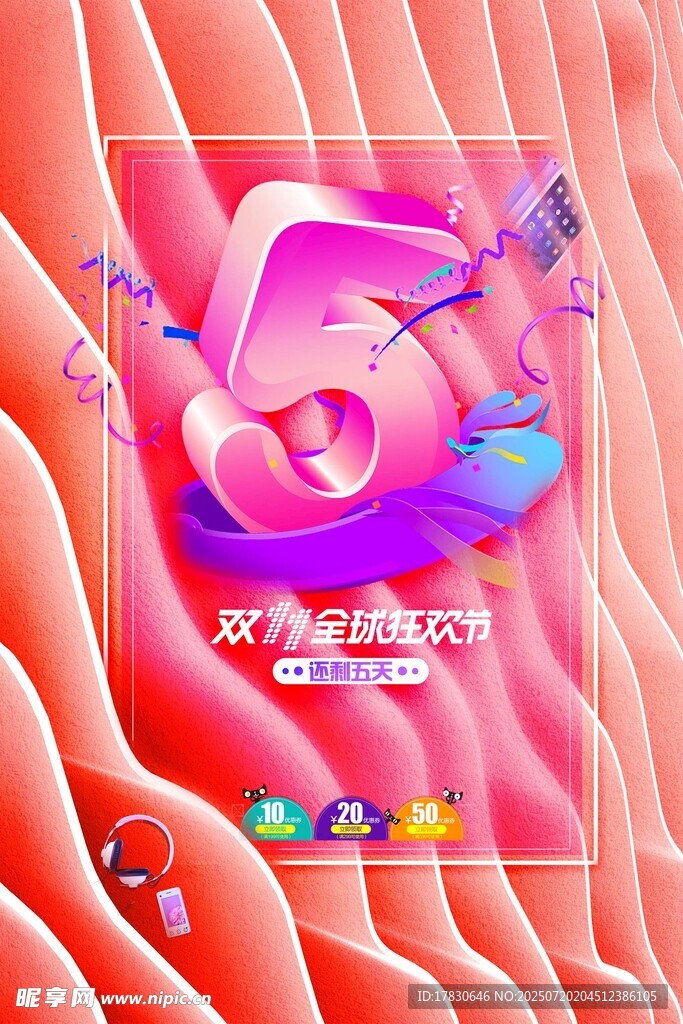 倒计时海报