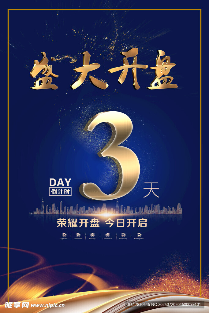 倒计时海报