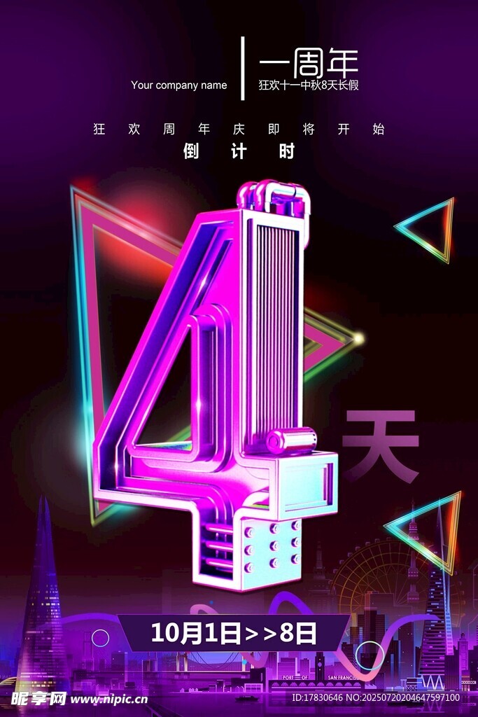倒计时海报
