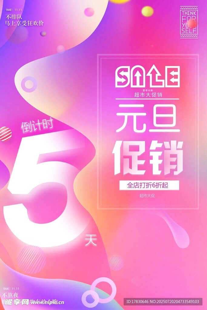倒计时海报