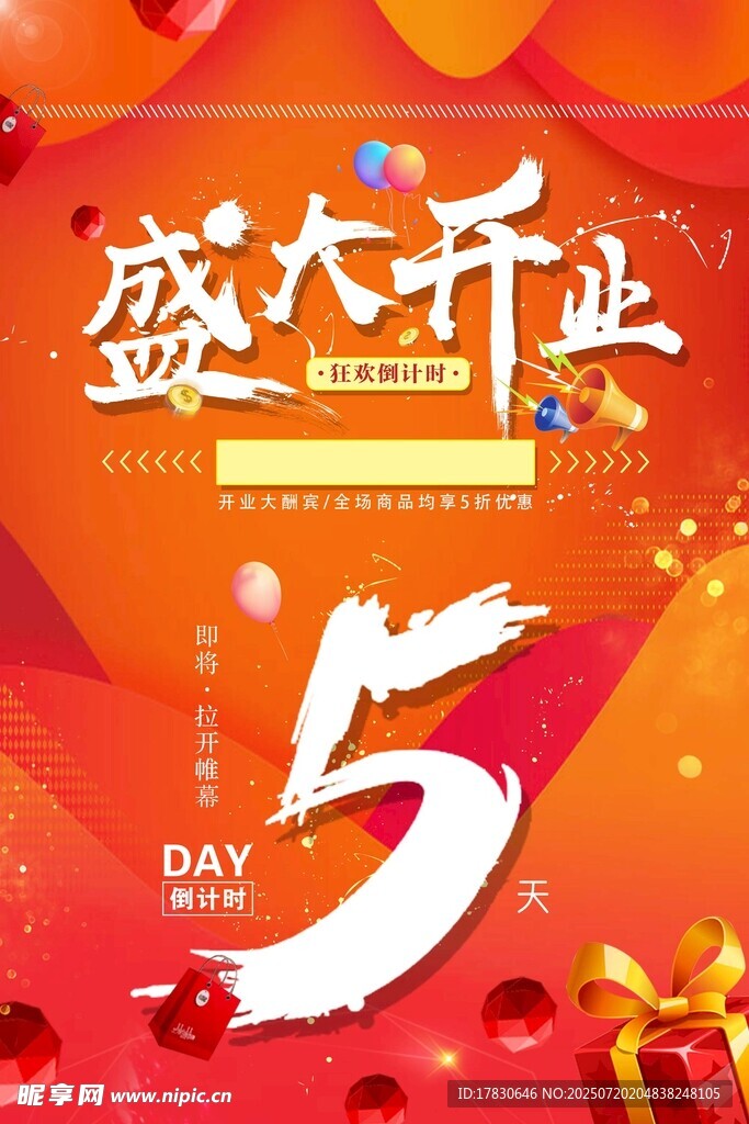 倒计时海报