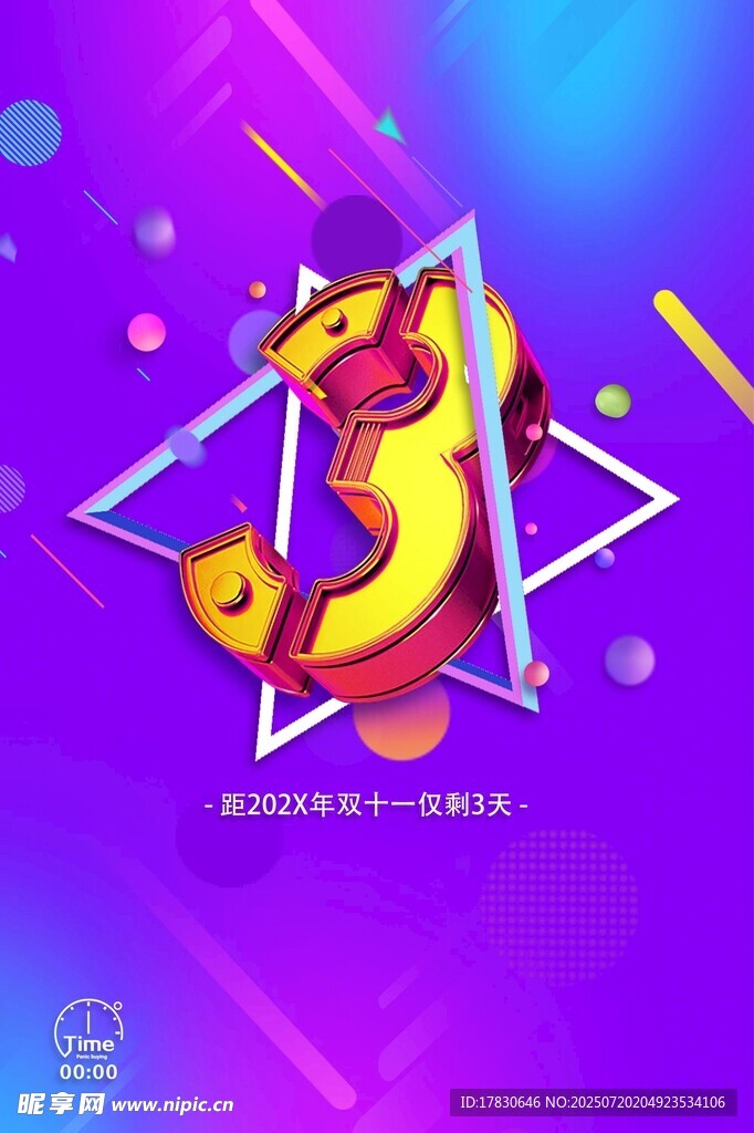 倒计时海报