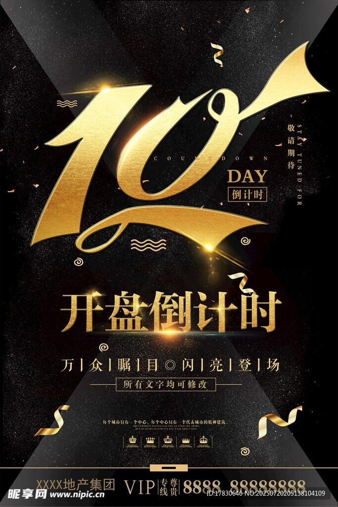 倒计时海报