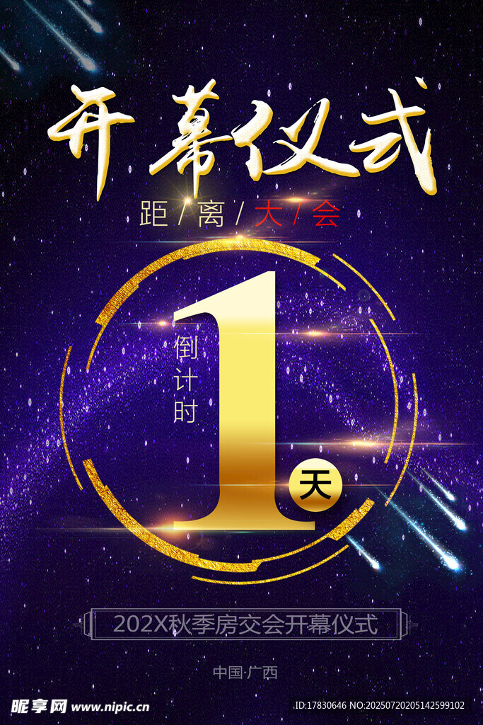 倒计时海报