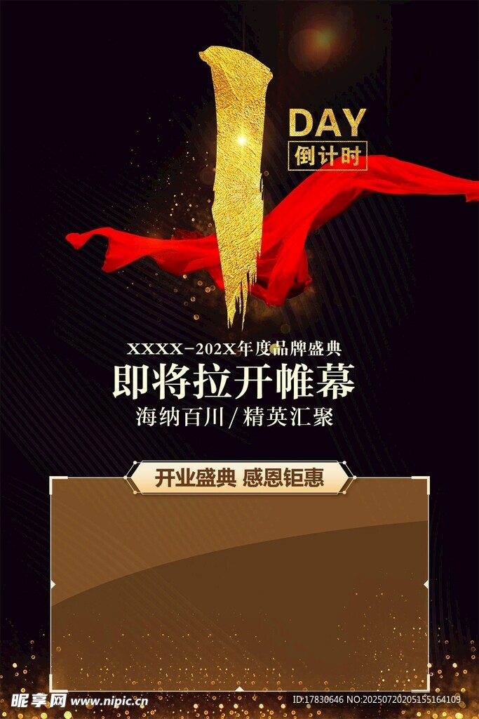 倒计时海报