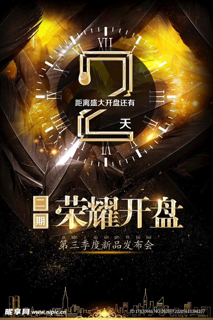倒计时海报