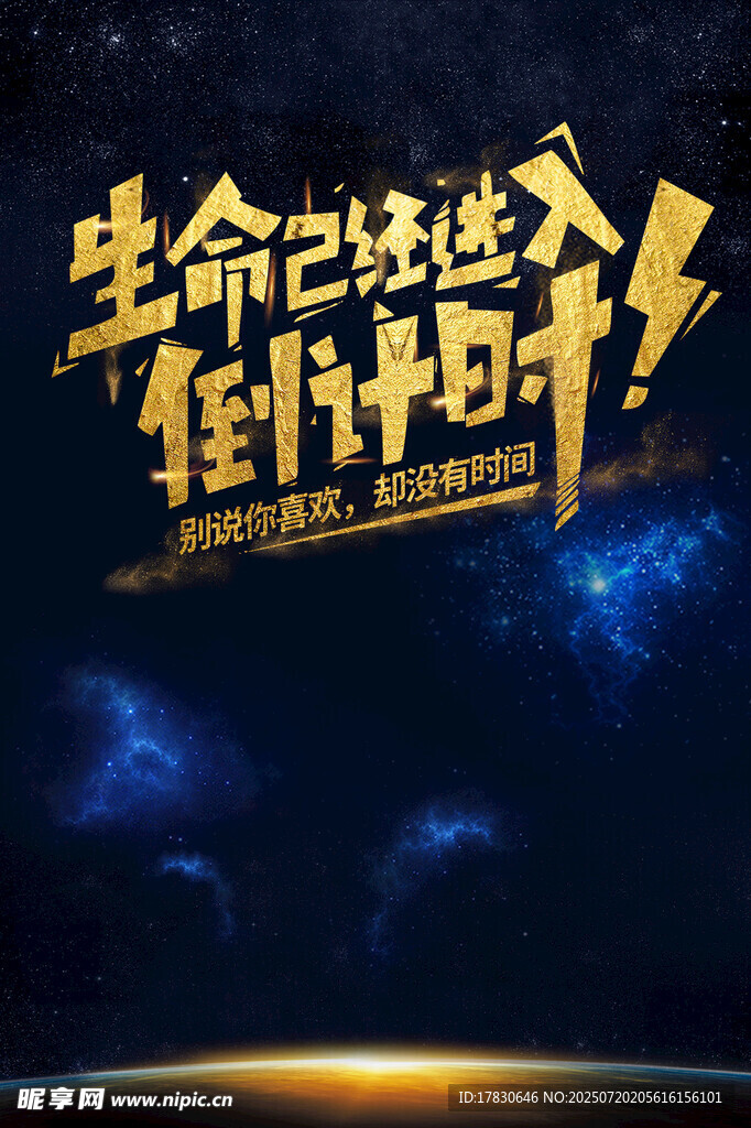 倒计时海报