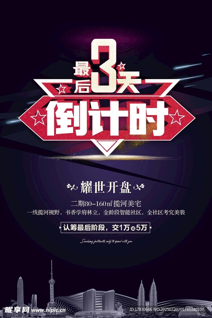倒计时海报
