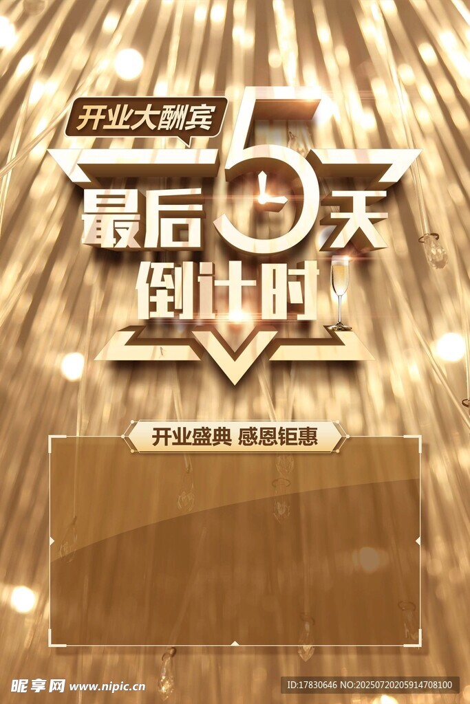 倒计时海报