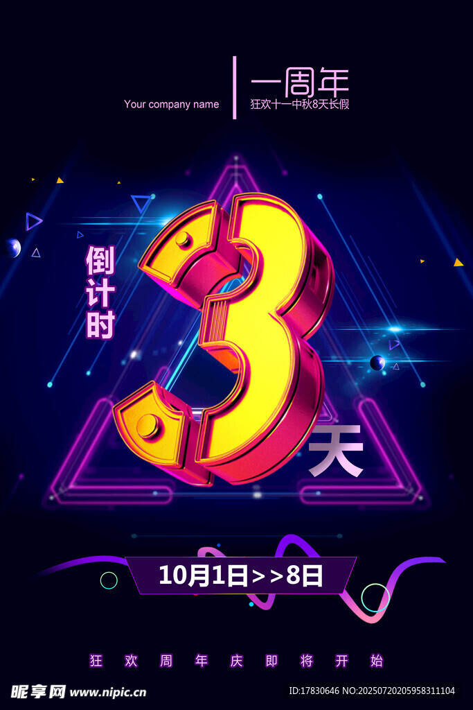 倒计时海报