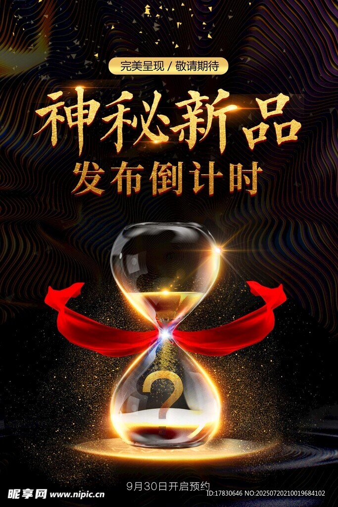 倒计时海报
