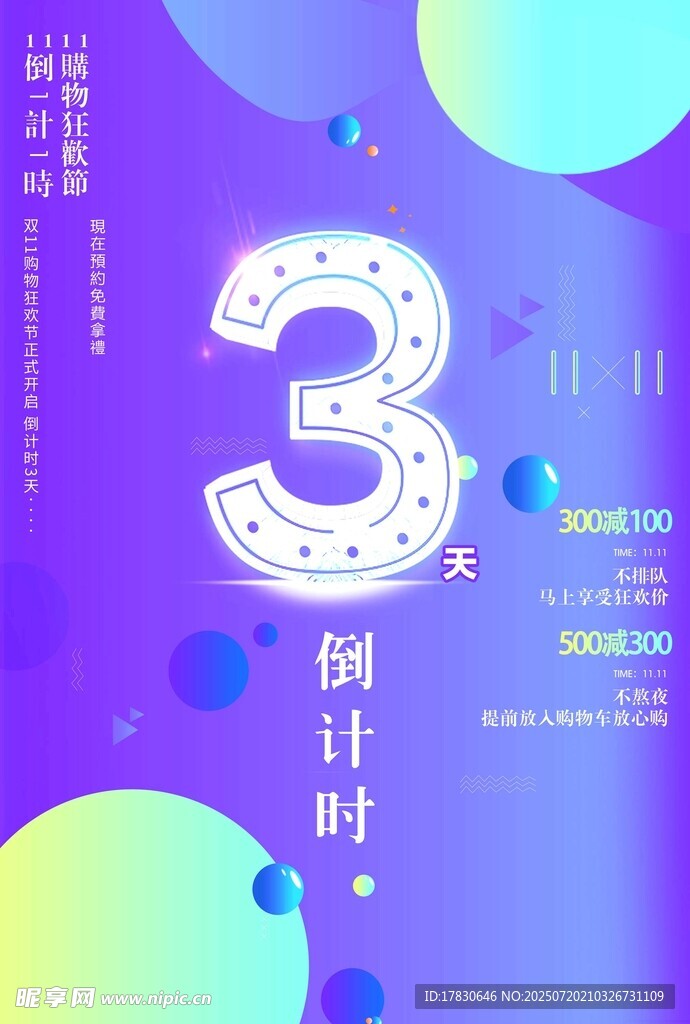 倒计时海报