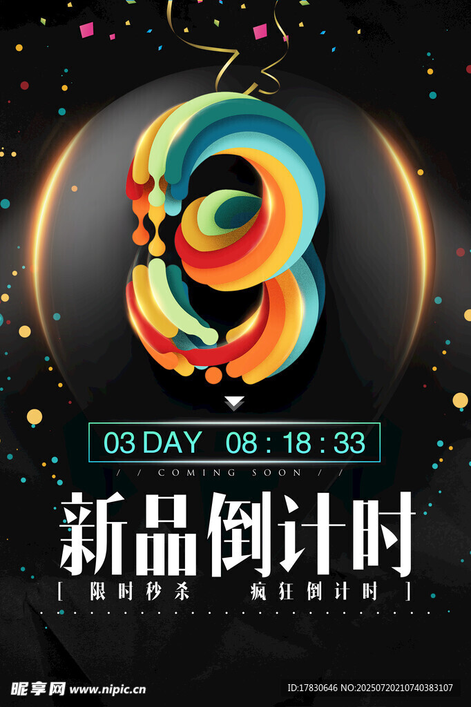 倒计时海报