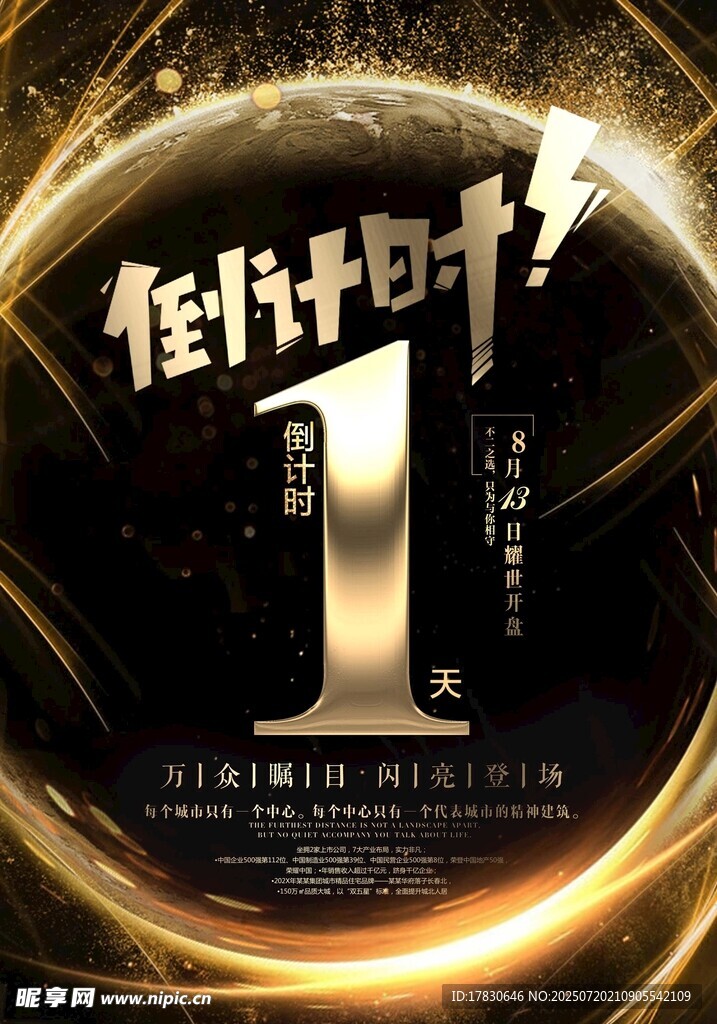 倒计时海报