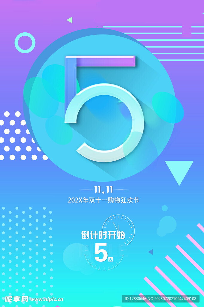 倒计时海报