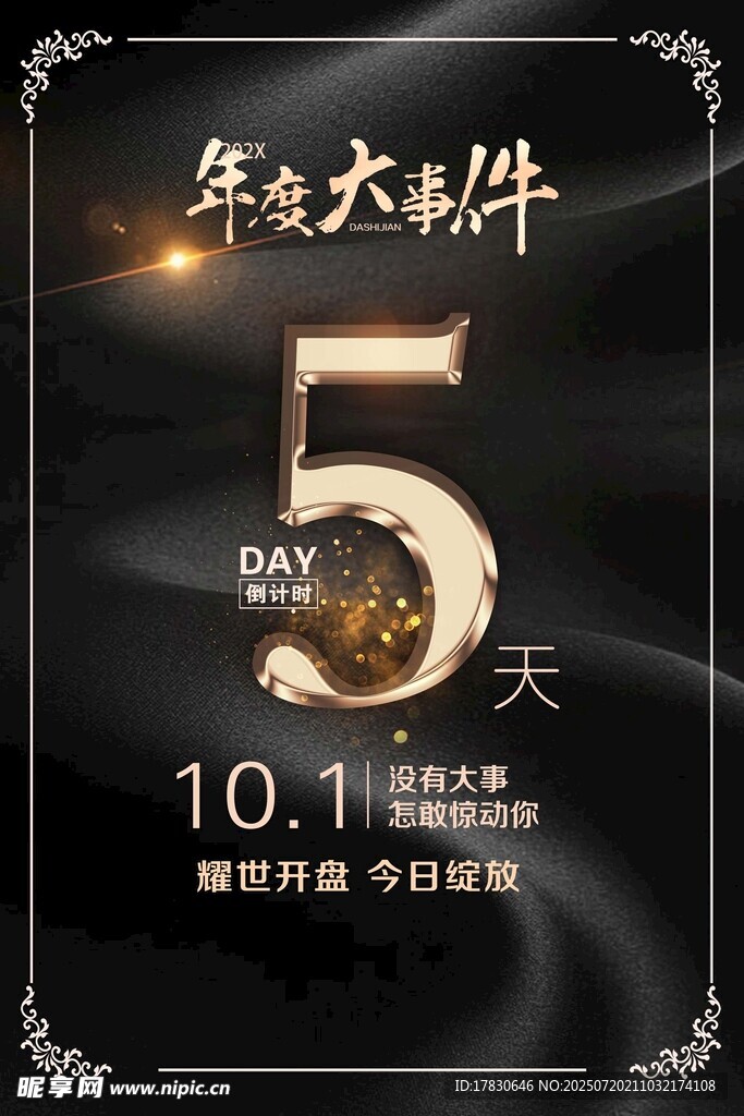 倒计时海报