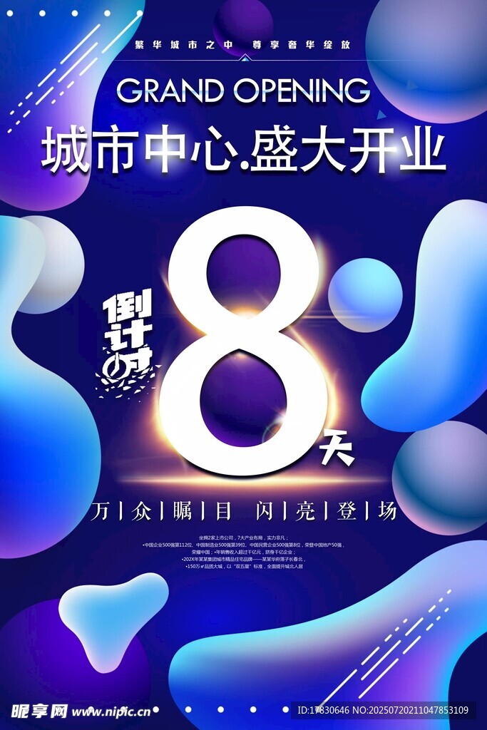 倒计时海报