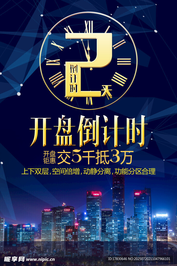 倒计时海报