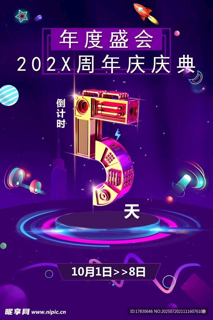 倒计时海报