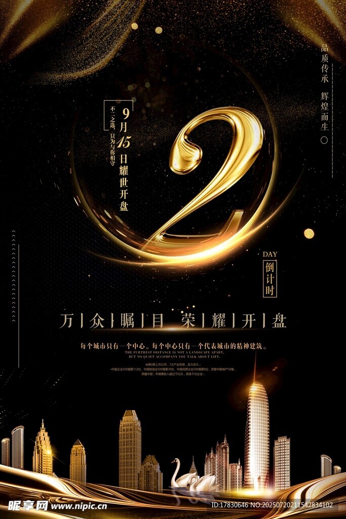倒计时海报